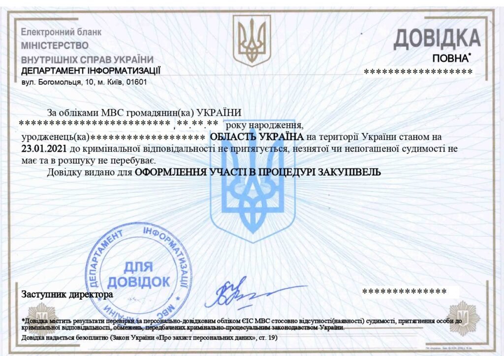 Obtaining a Certificate of No Criminal Convictions in Ukraine for Canadian Immigration